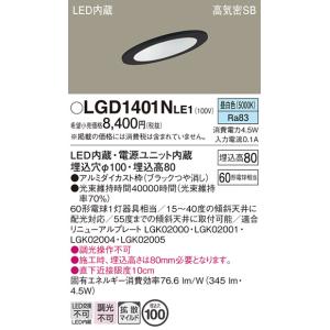 法人様限定】パナソニック XAD1105NCE1 LEDダウンライト 埋込穴φ100 浅