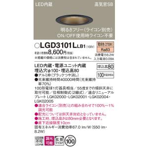 在庫品 LGD3100LU1 パナソニック シンクロ調色 明るさフリー（ライコン