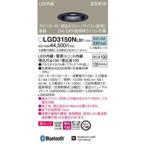 パナソニック　LGD3150NLB1　ダウンライト 天井埋込型 LED(昼白色) 美ルック 拡散マイ...