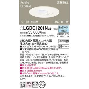 Panasonic（パナソニック） LGDC1102LKLE1 人感センサー付 トイレ向け
