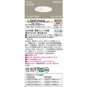 Panasonic LGDC3104NLE1 ダウンライト 4個セット Panasonic（パナソニック） LGDC3104NLE1 昼白色 ダウンライト FreePa