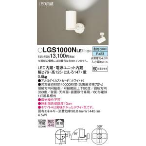 Panasonic（パナソニック） LGS1000V LE1 スポットライト 60形X1