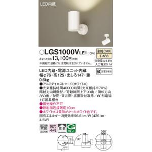 Panasonic（パナソニック） LGS1000V LE1 スポットライト 60形X1