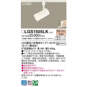 Panasonic（パナソニック） XLGE1106CE1(ランプ別梱) エクステリア