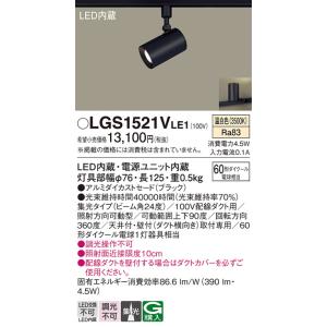 Panasonic（パナソニック） LEDスポットライト (ダクトレール用