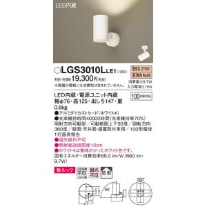 パナソニック　LGS3010LLE1　スポットライト 天井直付型・壁直付型・据置取付型 LED(電球色) 美ルック 拡散タイプ ホワイト