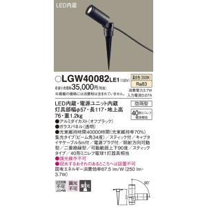Panasonic（パナソニック） LGW40080 LE1 LED スポットライト 40形 集
