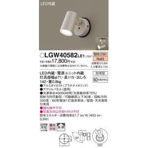 Panasonic（パナソニック） LGW40100 エクステリア スポットライト