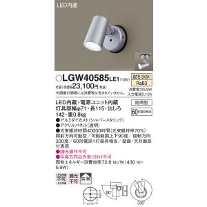 Panasonic（パナソニック） [納期約6か月]パナソニック LGW40588LE1
