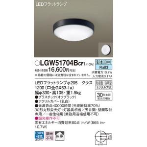 パナソニック　LGW51704BCF1　シーリングライト 天井・壁直付型 LED(昼白色) 拡散 防湿・防雨型 ネジ込み方式 オフブラック