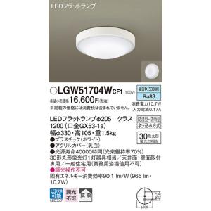 パナソニック　LGW51704WCF1　シーリングライト 天井・壁直付型 LED(昼白色) 拡散 防湿・防雨型 ネジ込み方式 ホワイト｜maido-diy-reform