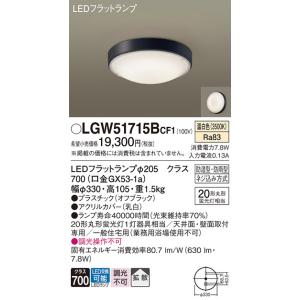 ※3台　パナソニック　シーリングライトLGW51704W CF1 LED Panasonic（パナソニック） LGW51704WCF1 シーリングライト 天井・壁直