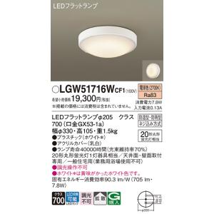 Panasonic（パナソニック） LGW51704WCF1 シーリングライト 天井・壁直