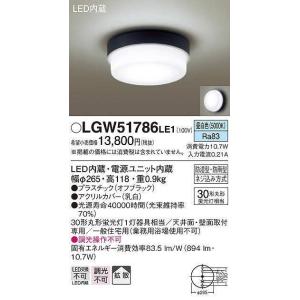 パナソニック　LGW51786LE1　ポーチライト LED(昼白色) 天井直付型 壁直付型 防雨・防湿型 オフブラック｜maido-diy-reform
