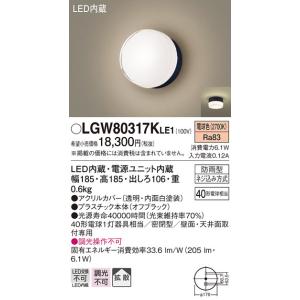 パナソニック　LGW80317KLE1　エクステリア ポーチライト LED(電球色) 天井・壁直付型 拡散タイプ 密閉型 防雨型 オフブラック｜maido-diy-reform