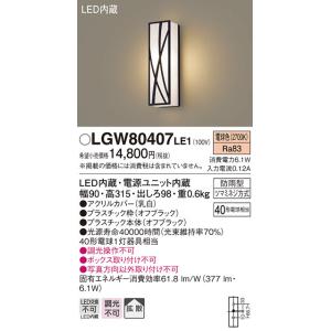 パナソニック　LGW80407LE1　ポーチライト 壁直付型 LED(電球色) 拡散タイプ 防雨型 白熱電球40形1灯器具相当 40形｜maido-diy-reform