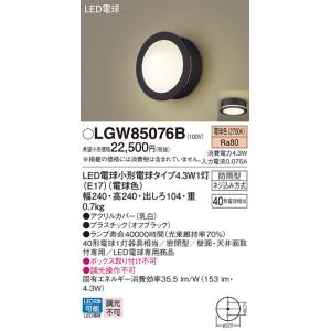 Panasonic（パナソニック） LGW85239B ポーチライト 天井直付型 壁直付