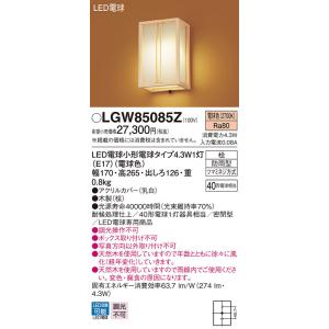 パナソニック　LGW85085Z　ポーチライト 壁直付型 LED(電球色) 密閉型 防雨型