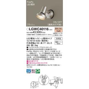 Panasonic（パナソニック） LGWC40114 LED スポットライト 150形