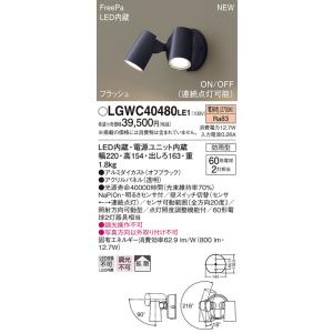 パナソニック　LGWC40480LE1　スポットライト 壁直付型 LED(電球色) 拡散 防雨型 O...