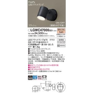 壁直付型LED（電球色）LGWC47000CE1 エクステリア スポットライト Panasonic パナソニック LGWC47000CE1 エクステリア スポット