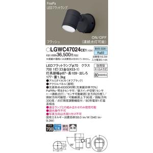 パナソニック　LGWC47024CE1　エクステリア スポットライト ランプ同梱 LED(昼白色) 壁直付型 拡散タイプ 防雨型 明るさセンサ付 オフブラック｜maido-diy-reform