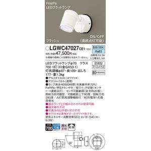法人様限定】パナソニック LGWC47020 CE1 LEDスポットライト 屋外用 壁