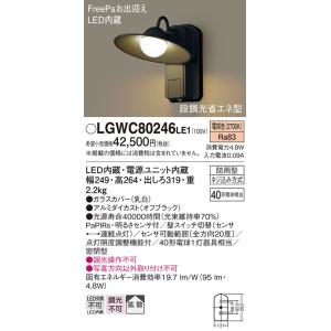 【納期遅延】照明器具 パナソニック　LGWC80246LE1　ポーチライト 壁直付型 LED 電球色 60形電球1灯相当・密閉型 防雨型・FreePaお出迎え｜maido-diy-reform