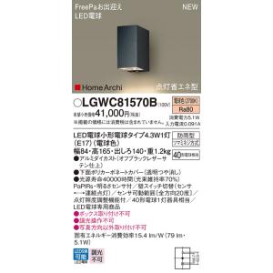 パナソニック LGWC81570B ポーチライト LED(電球色) 壁直付型 LED電球交換型 Fr...