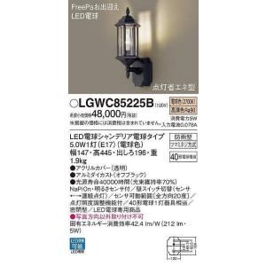 パナソニック　LGWC85225B　ポーチライト ランプ同梱 LED(電球色) 壁直付型 密閉型 電球交換型 防雨型 明るさセンサ付 オフブラック｜maido-diy-reform