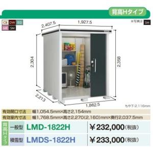 【関東限定】ヨド物置 エルモ　LMDS-1822H　間口1m87cm ×奥行2m22cm 背高Hタイプ 積雪型 2連片引き戸タイプ [♪▲]｜maido-diy-reform