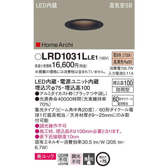 パナソニック　LRD1031LLE1　ダウンライト 天井埋込型 LED(電球色) ソフトグレアレス ...