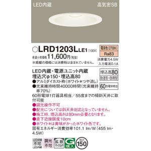 Panasonic（パナソニック） LRD1200L LE1 軒下ダウンライト 60形 拡散