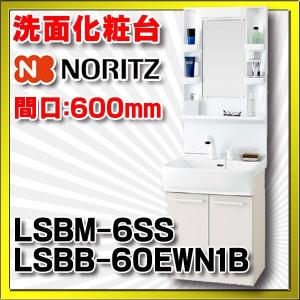 ノーリツ 洗面化粧台 【LSBM-6SS】＋【LSBB-60EWN1B】ホワイト 間口:600mm 両開き扉タイプ 1面鏡 LT（エルティ）シリーズ [♪△【送料無料】]