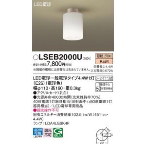 Panasonic LSEB2000U 4個セット Panasonic パナソニック LSEB2000U LEDシーリングライト40
