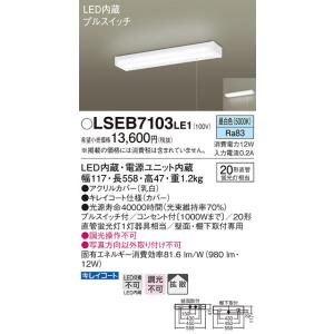 パナソニック　LSEB7103LE1　キッチンライト 壁・棚下直付型 LED(昼白色) 20形直管蛍光灯1灯相当・コンセント付｜maido-diy-reform