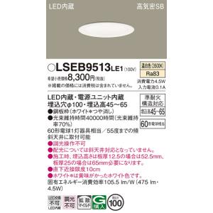 Panasonic（パナソニック） LSEB9513LE1 ダウンライト 天井埋込型 LED