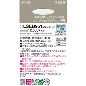 Panasonic（パナソニック） LSEB5800LE1 ダウンライト 天井埋込型 LED