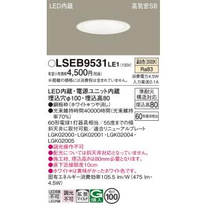 Panasonic（パナソニック） LSEB9532LE1 ダウンライト 天井埋込型 LED