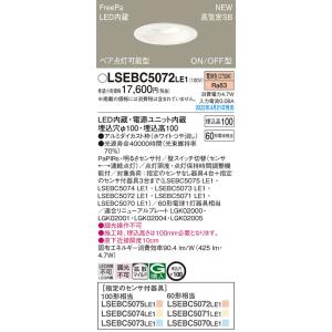 パナソニック　LSEBC5072LE1　ダウンライト 埋込穴φ100 LED(電球色) 天井埋込型 高気密SB形 明るさセンサ付 ホワイト｜maido-diy-reform