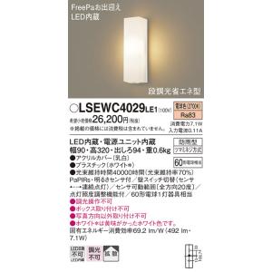 Panasonic（パナソニック） LGWC85221B ポーチライト 壁直付型 電球色