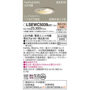 法人様限定】パナソニック LSEWC5037 LE1 LED軒下用ダウンライト 埋込