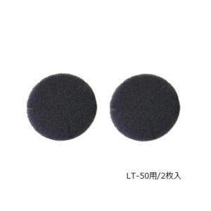 日本スティーベル　LT-50用 G3フィルターセット スティーベル 日本スティーベル 【LT-50用 G3フィルターセット