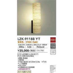 大光電機(DAIKO)　LZK-91188YT　ブラケット 和風 非調光 電球色 LED ランプ付 楮和紙 ハンドメイド｜maido-diy-reform