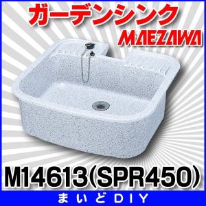 前澤化成工業 M14625(SPRD550) 水栓パン 専用台座 （SPR550専用) SPRD