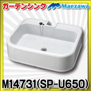 ガーデンシンク 前澤化成工業　M14731(SP-U650)　水栓パン （埋込みタイプ)（抗菌仕様) SP-U型 PP製｜maido-diy-reform