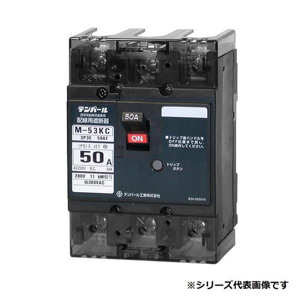 テンパール工業　M53KC500　配線用遮断器 分電盤協約サイズ Kシリーズ 50AF 3P3E 2...