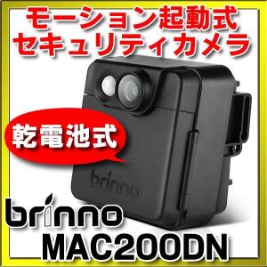 Brinno ブリンノ　MAC200DN　モーション起動セキュリティカメラ 乾電池式 防犯カメラ ダレカ[♪]