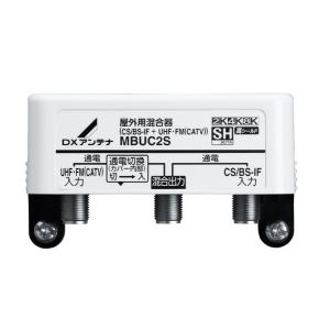 DXアンテナ　MBUC2S　混合器 屋外用混合器(CS/BS-IF+UHF・FM(CATV)) (2K・4K・8K対応) [£]｜maido-diy-reform