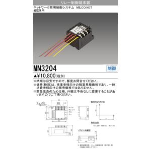三菱　MN3204　照明制御 MILCO.NET リレー制御端末器(4回路用) 受注品 [§]